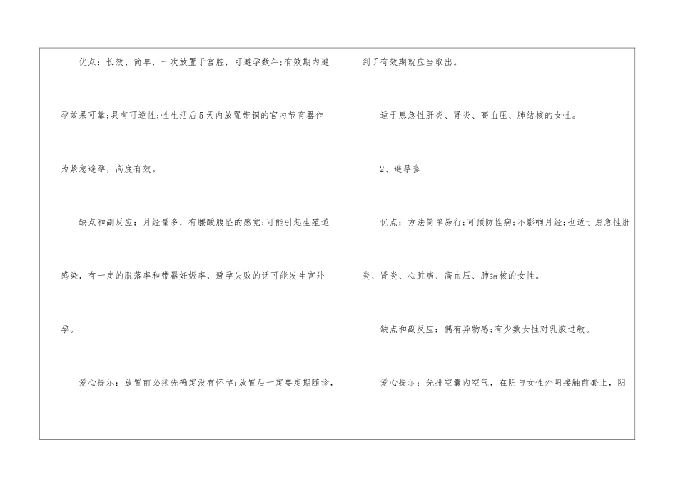 如何正确卸妆小知识_第2页