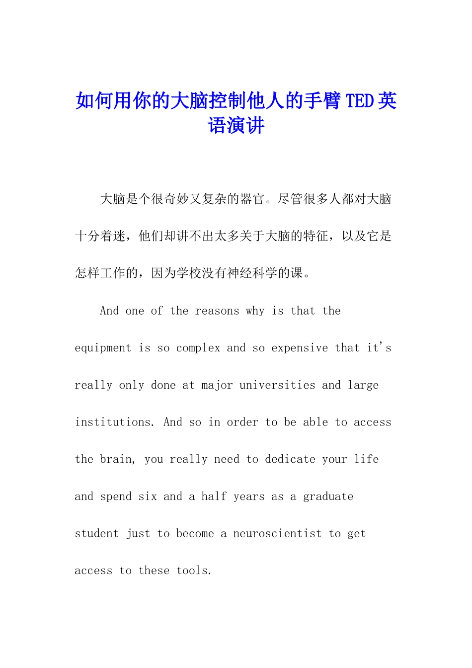 如何用你的大脑控制他人的手臂TED英语演讲_第1页
