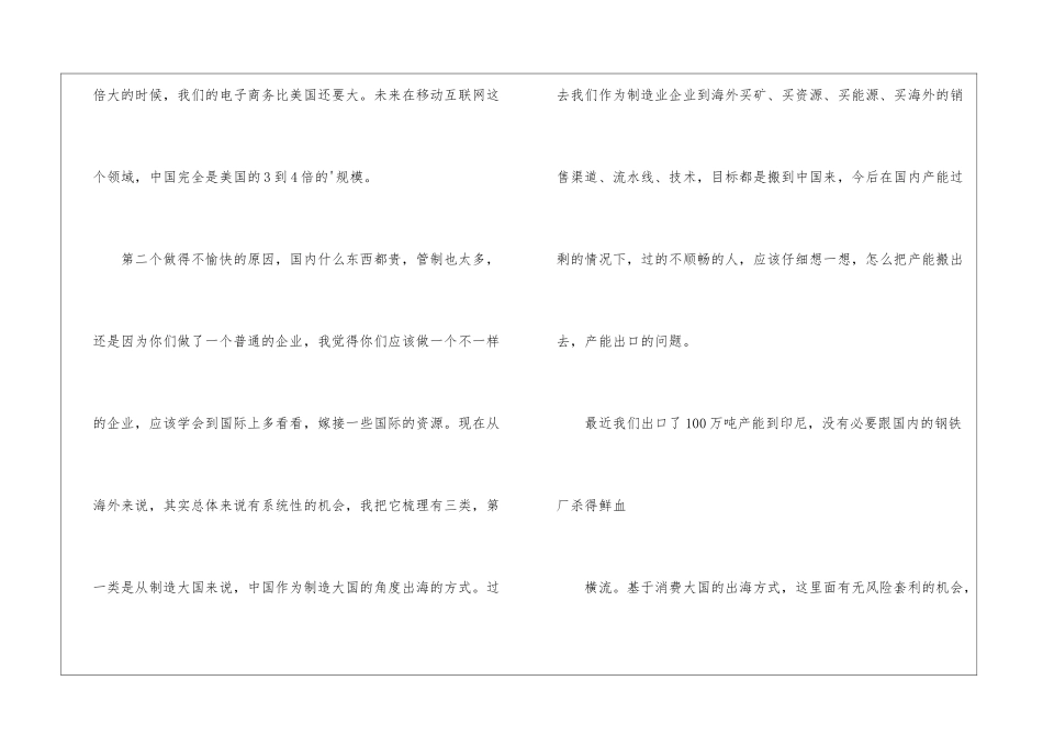 如何用商业的力量改变人性_第2页