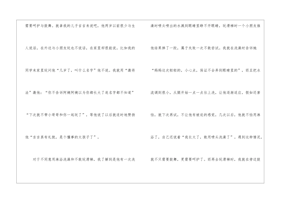 如何激励宝宝的心理健康知识_第2页