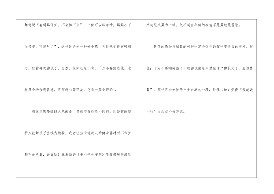 如何激励宝宝的心理健康知识_第3页