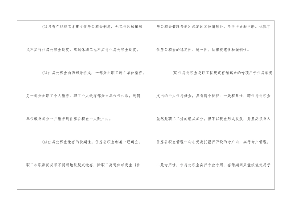 如何理解公积金_第3页