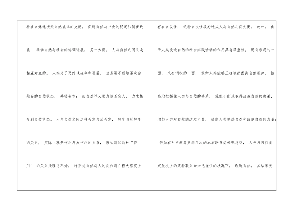 如何正确认识大自然和人类的辩证关系？结合材料说明人类应如何正确处理人与自然的关系？-_第3页