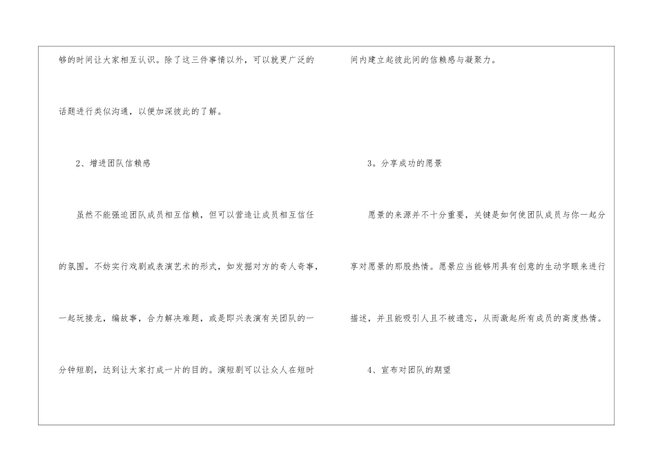 如何激励新成立的团队_第2页