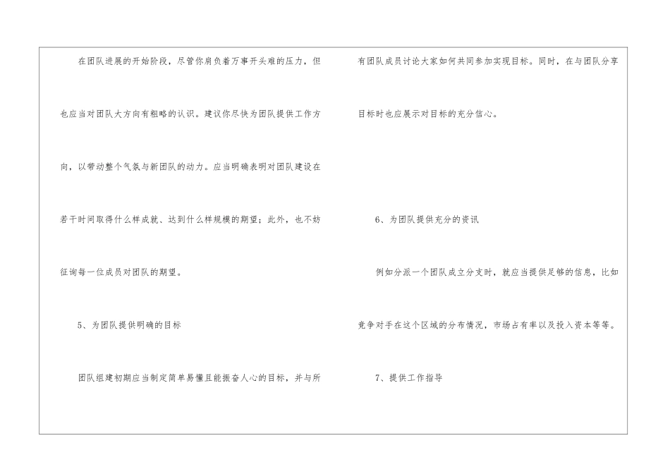 如何激励新成立的团队_第3页