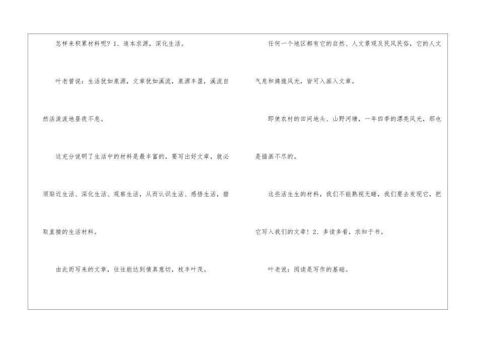 如何用好随笔本和积累本_第2页