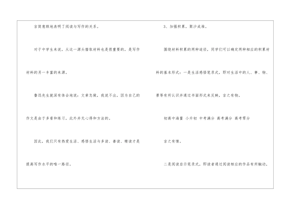 如何用好随笔本和积累本_第3页