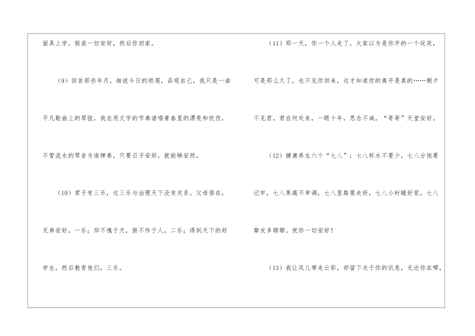 如何用安好造句-小学语文基础知识总结-小学语文基础知识大全_第3页