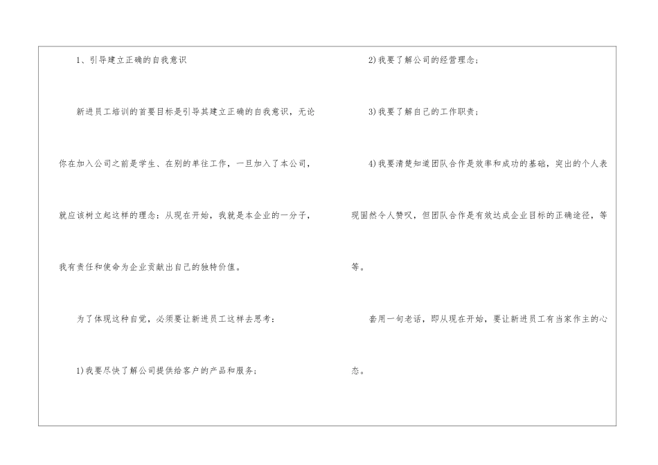 如何确立新员工入职培训的内容_第2页