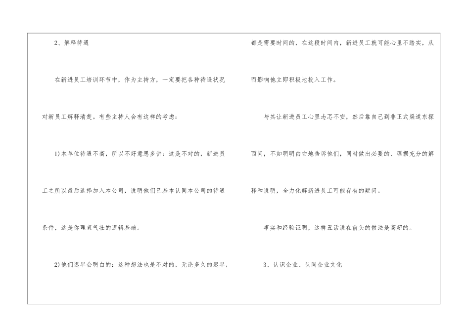 如何确立新员工入职培训的内容_第3页