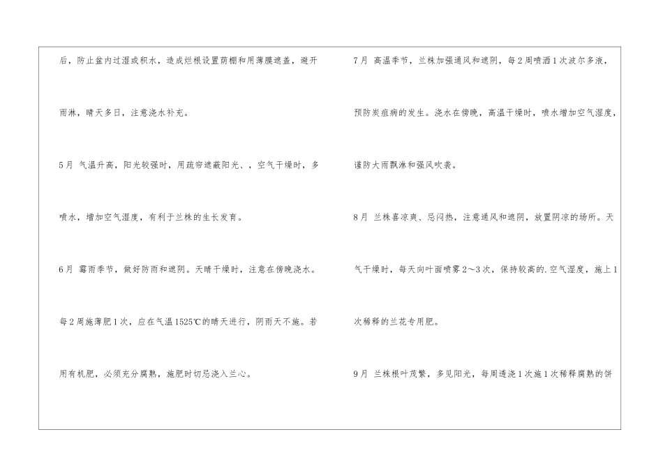 如何种植春兰方法_第2页