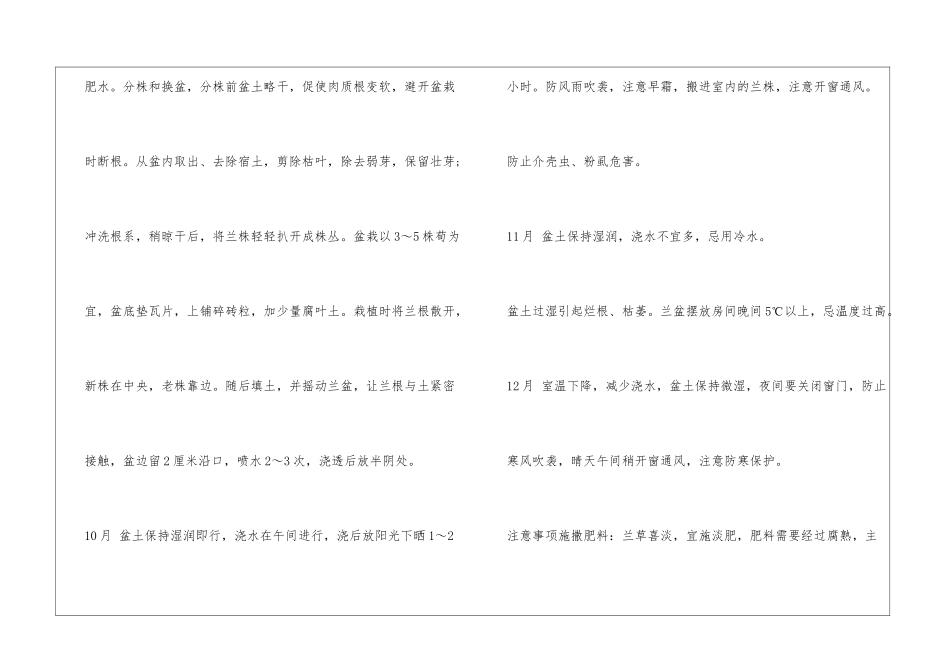 如何种植春兰方法_第3页