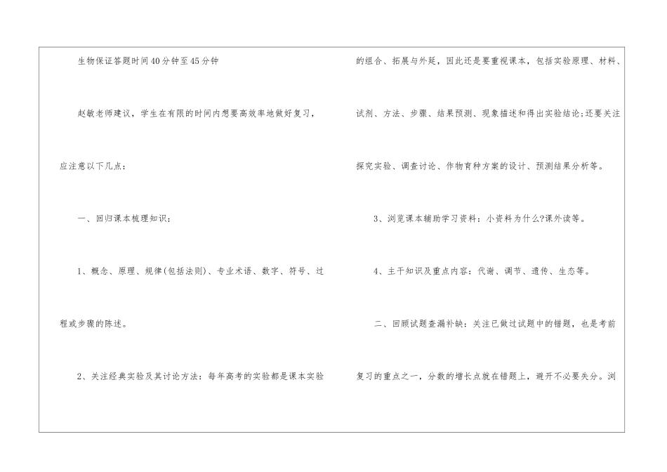 如何用好二轮复习为高考提分方法介绍_第2页