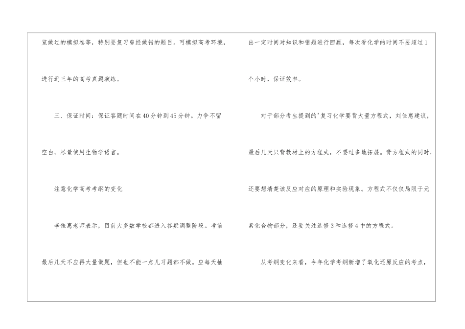 如何用好二轮复习为高考提分方法介绍_第3页