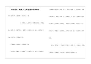 如何用好二轮复习为高考提分方法介绍