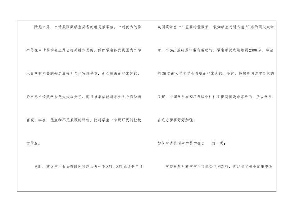 如何申请美国留学奖学金_第2页