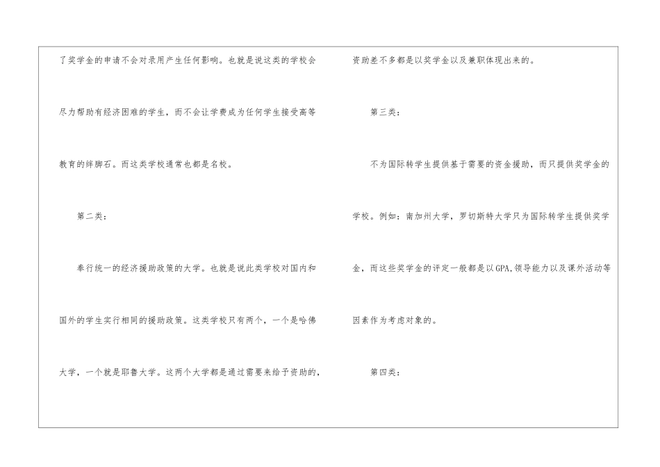 如何申请美国留学奖学金_第3页