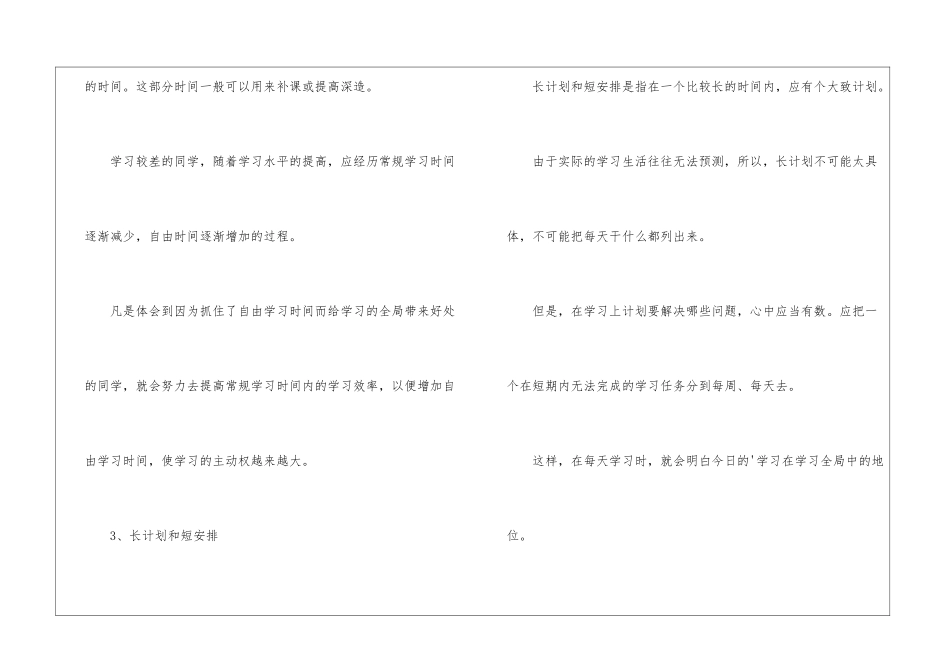 如何科学的制定新学期学习计划_第2页