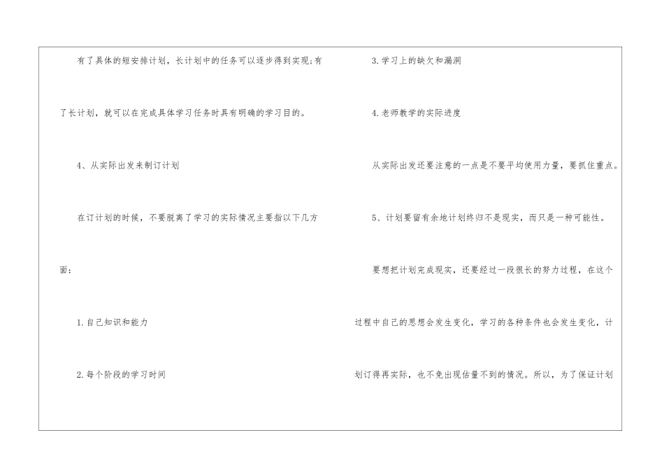如何科学的制定新学期学习计划_第3页