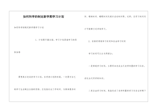 如何科学的制定新学期学习计划
