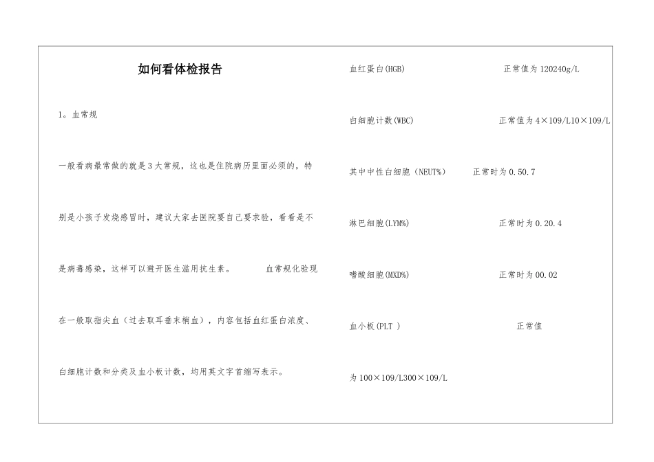 如何看体检报告_第1页