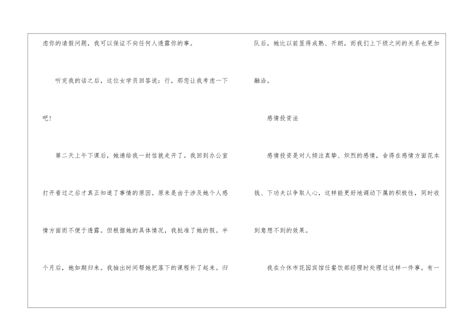 如何留住餐厅服务员_第3页