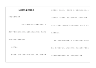 如何留住餐厅服务员