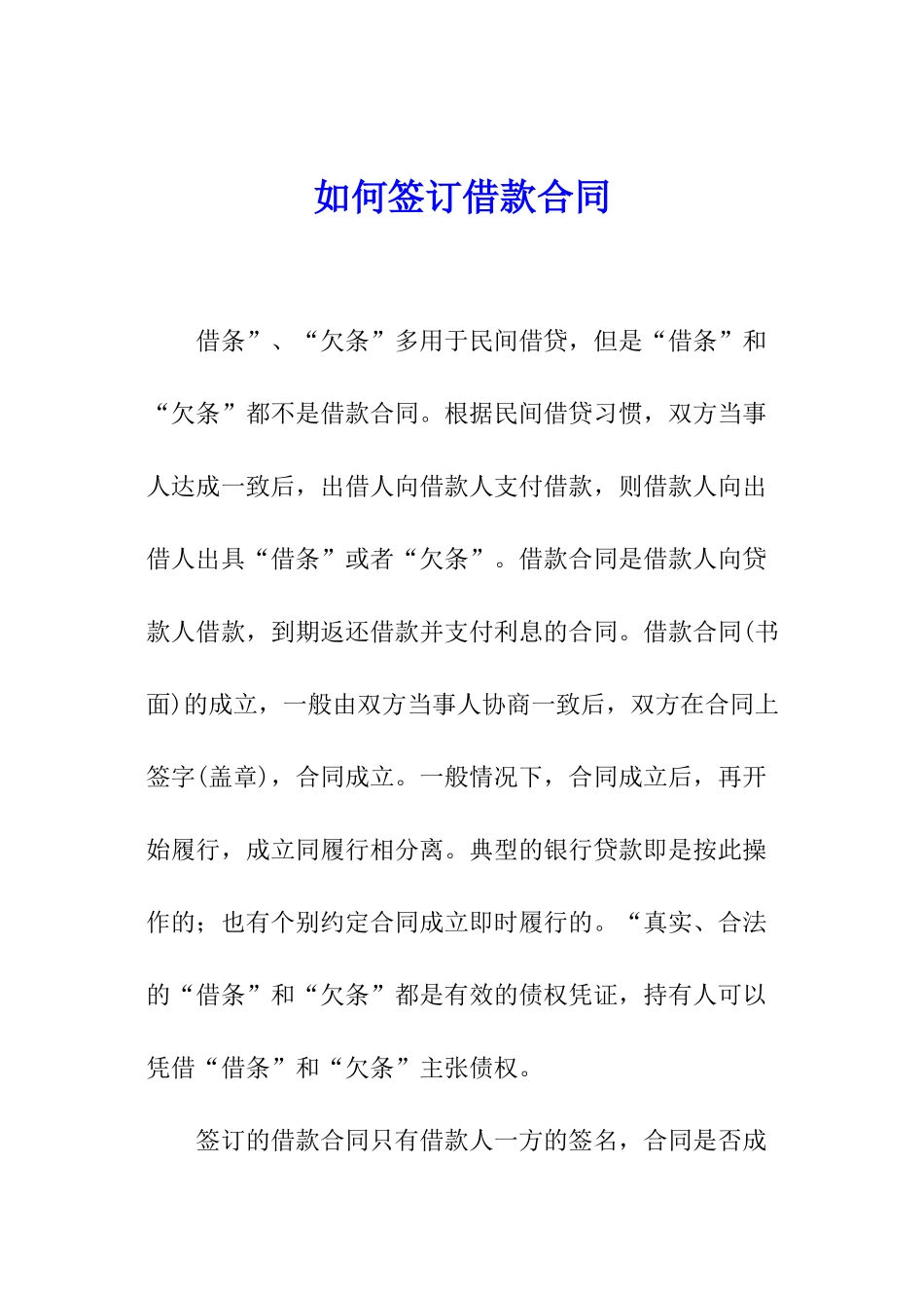 如何签订借款合同_第1页