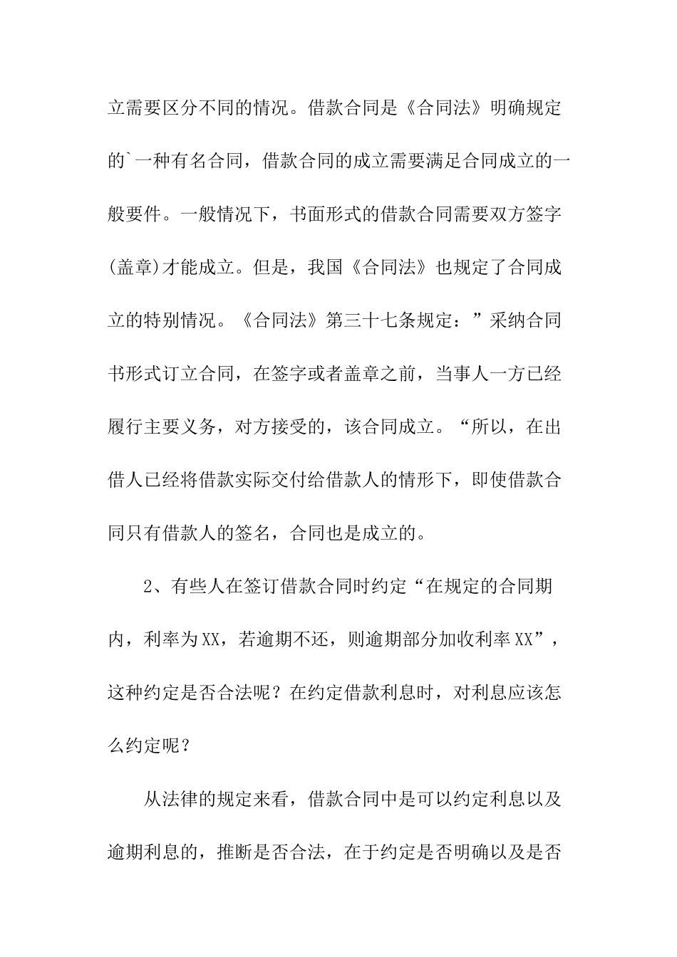 如何签订借款合同_第2页