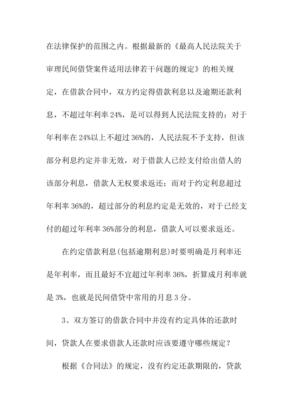 如何签订借款合同_第3页