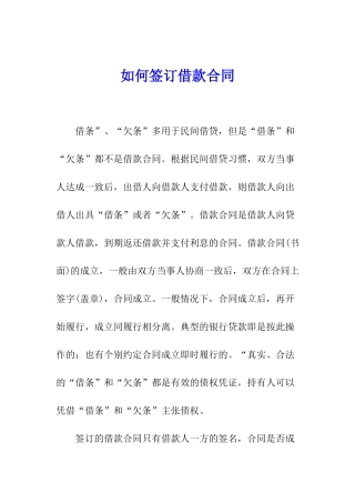 如何签订借款合同