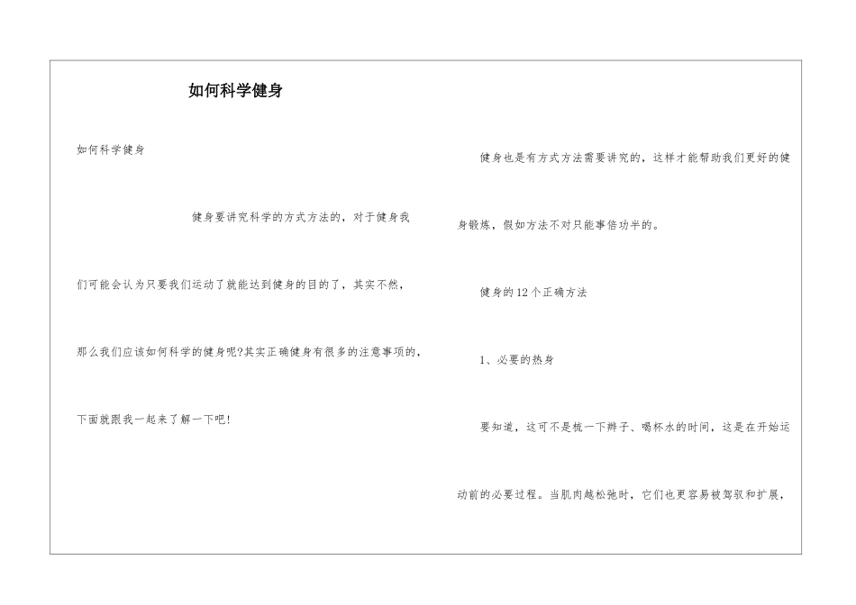如何科学健身_第1页