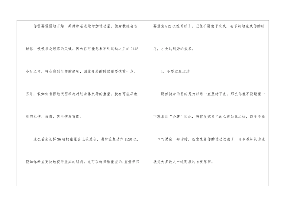 如何科学健身_第3页