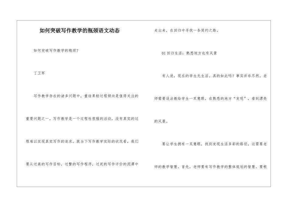 如何突破写作教学的瓶颈语文动态_第1页