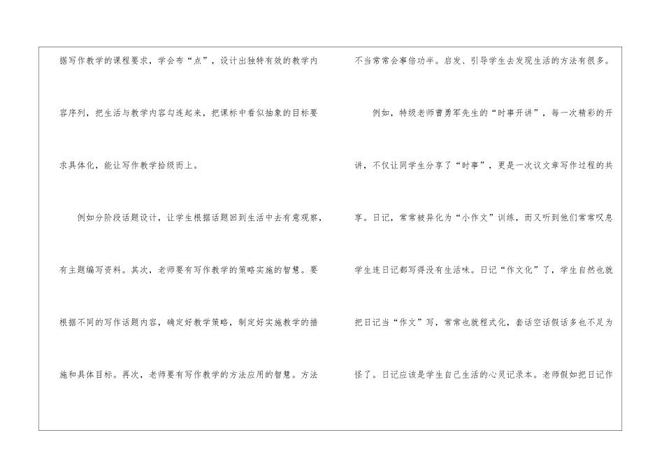 如何突破写作教学的瓶颈语文动态_第2页