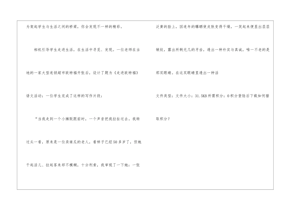 如何突破写作教学的瓶颈语文动态_第3页