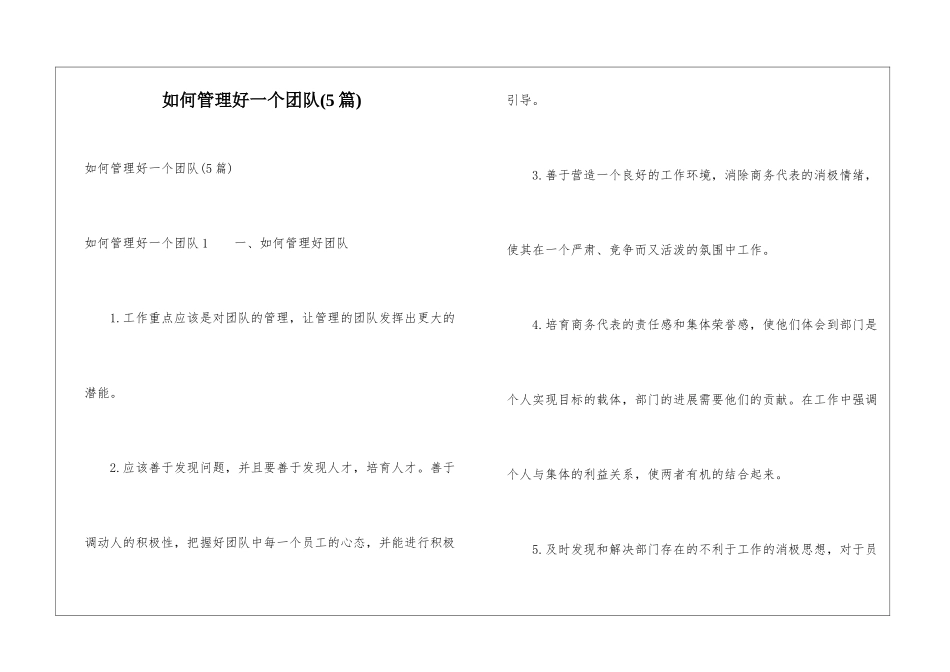 如何管理好一个团队_第1页