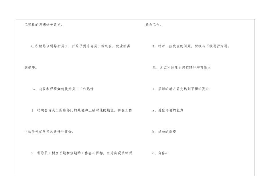 如何管理好一个团队_第2页