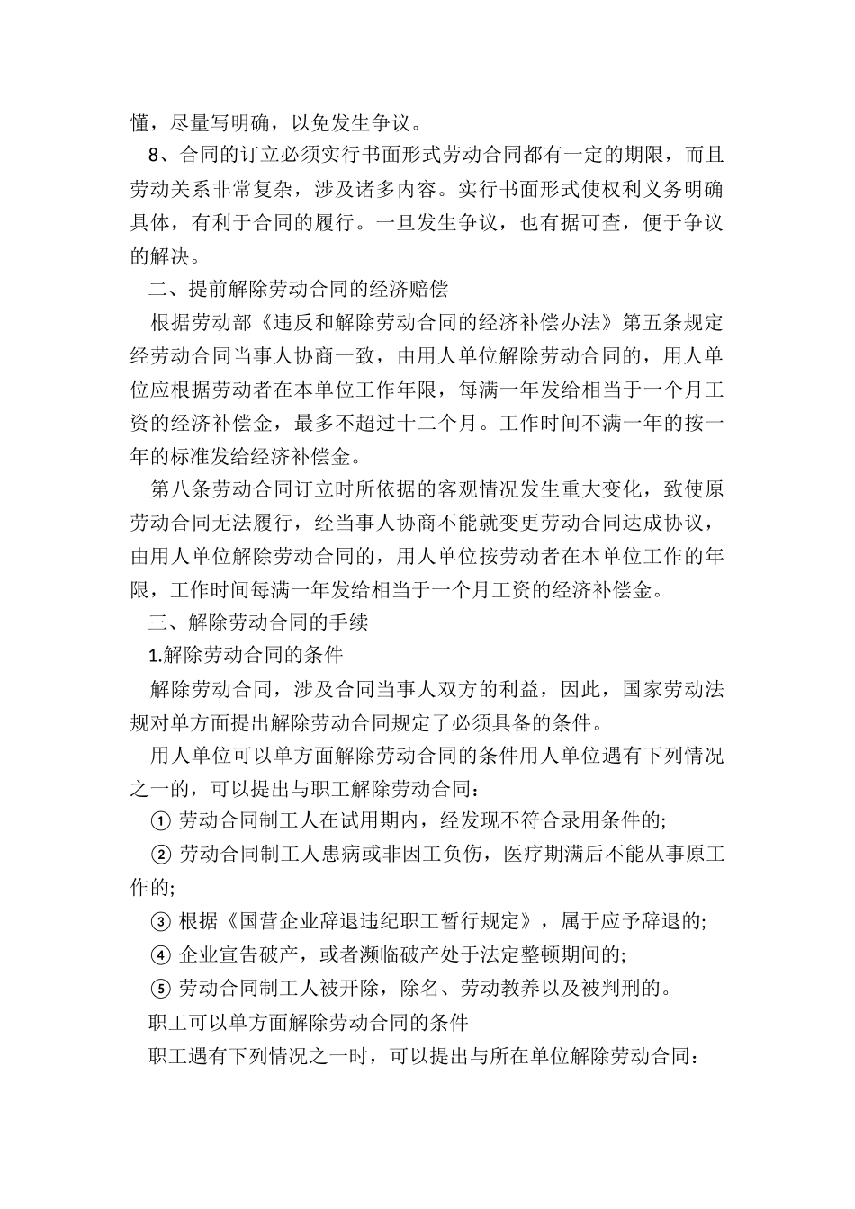 如何签订劳动合同_第2页