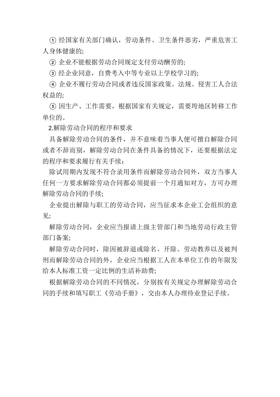 如何签订劳动合同_第3页