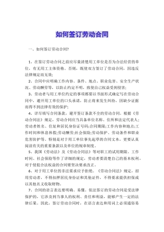 如何签订劳动合同