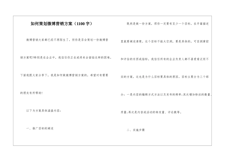 如何策划微博营销方案_第1页