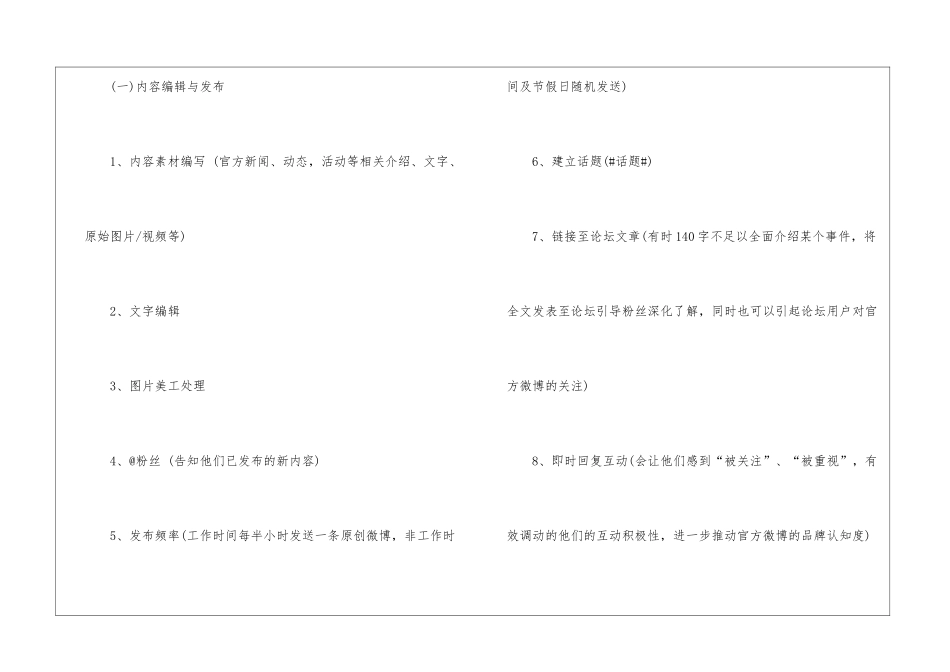 如何策划微博营销方案_第2页