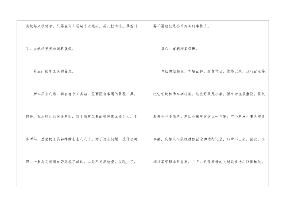 如何管理好物流车队_第3页