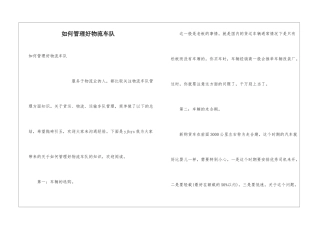 如何管理好物流车队