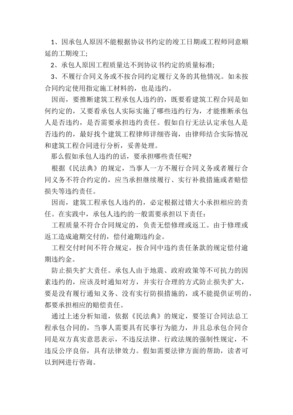 如何签订有效的工程总承包合同_第2页