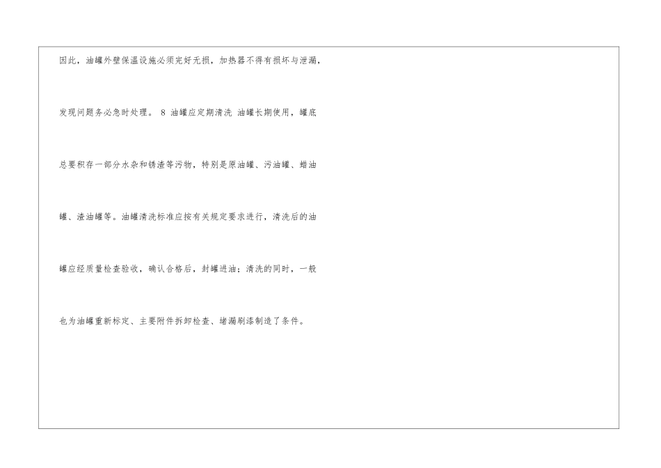 如何精心维护油罐_第3页