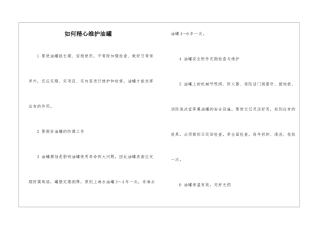 如何精心维护油罐