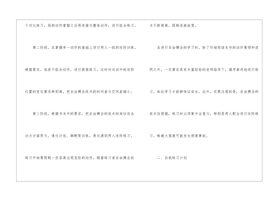 如何练习自由搏击_第2页