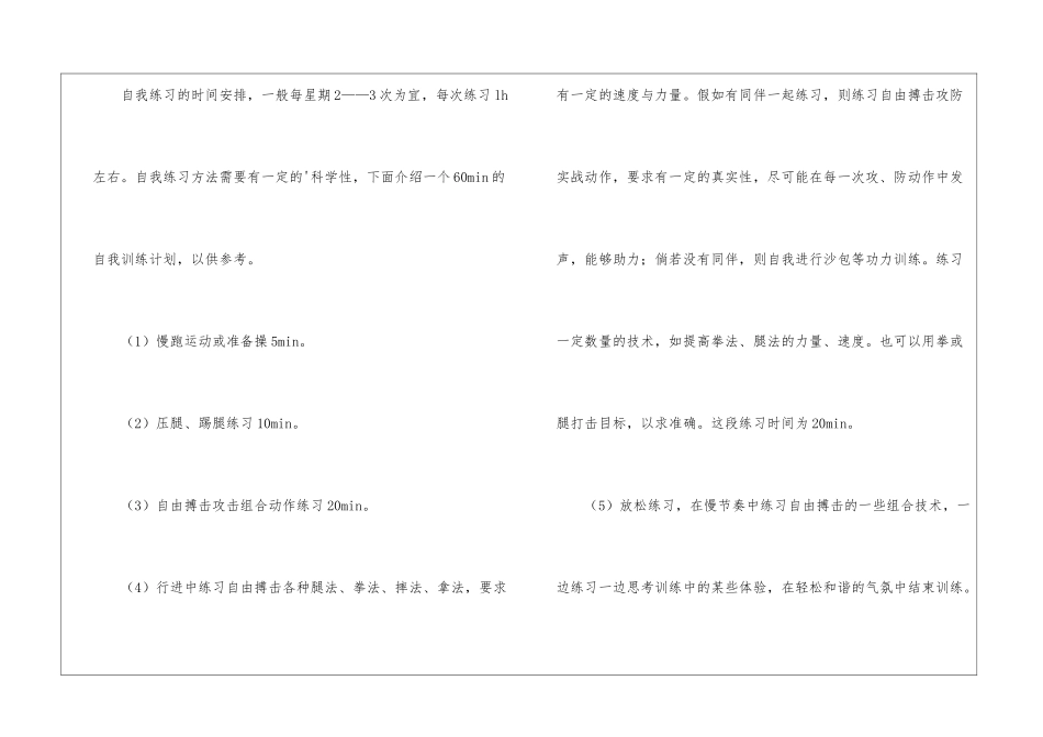 如何练习自由搏击_第3页